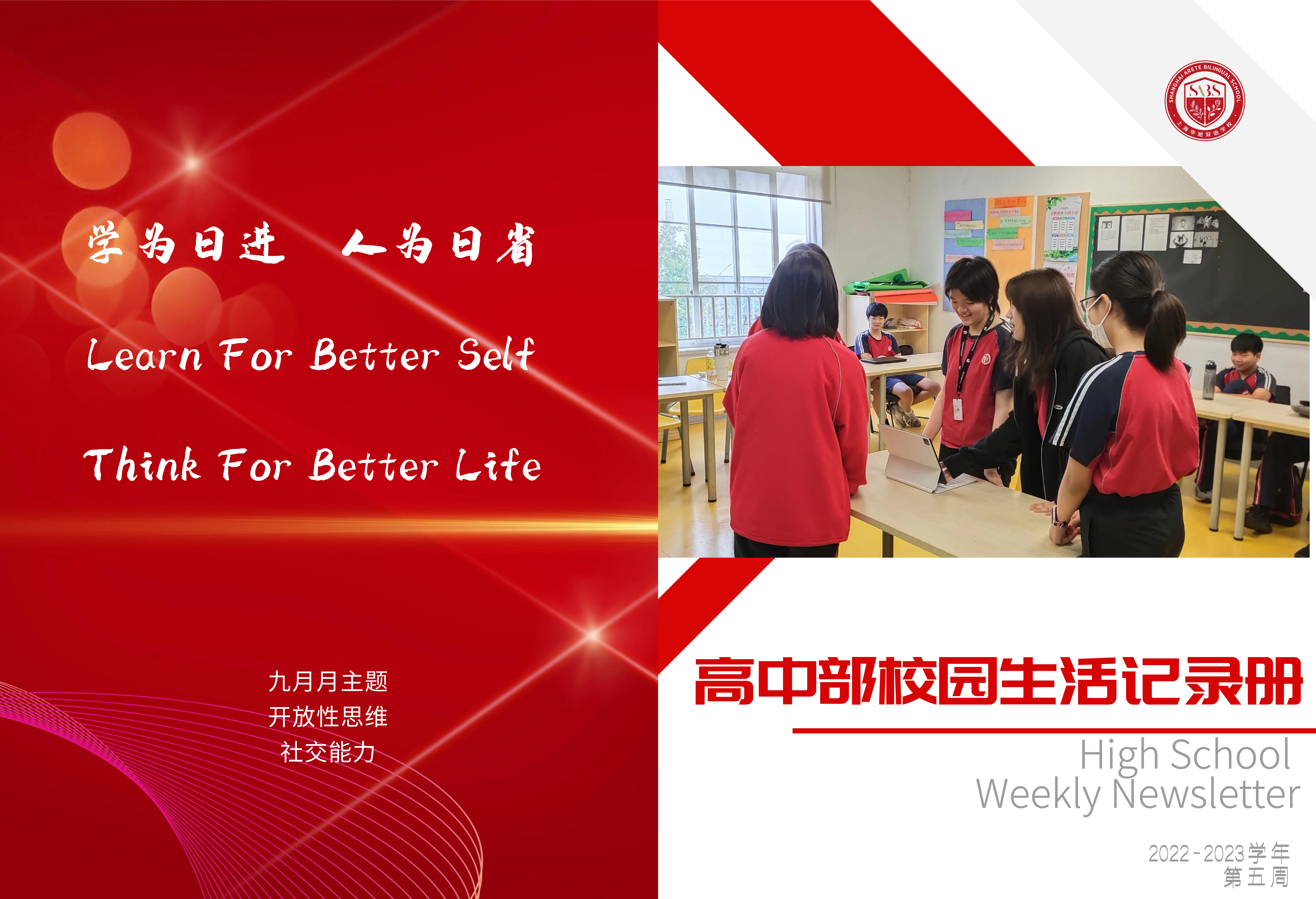 HS 5th Week Newsletter (Chinese 2022-2023 1st semester)_00.png