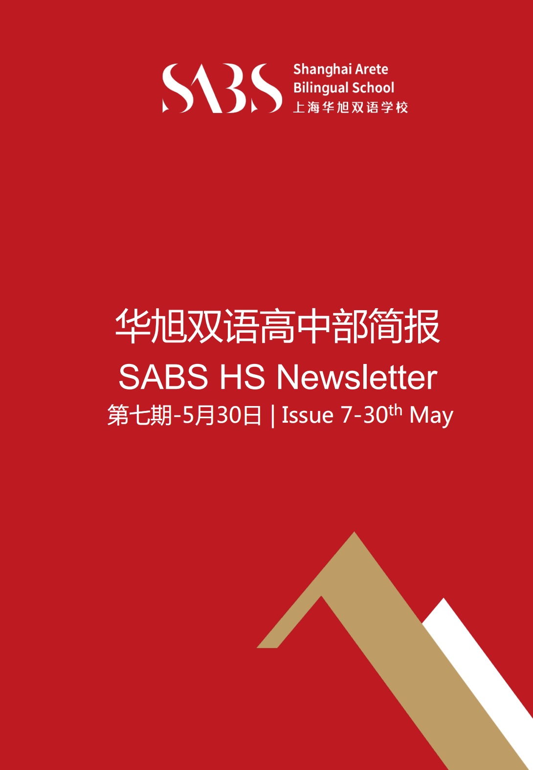 HS 7th Issue Newsletter pptx（Chinese）_00.png