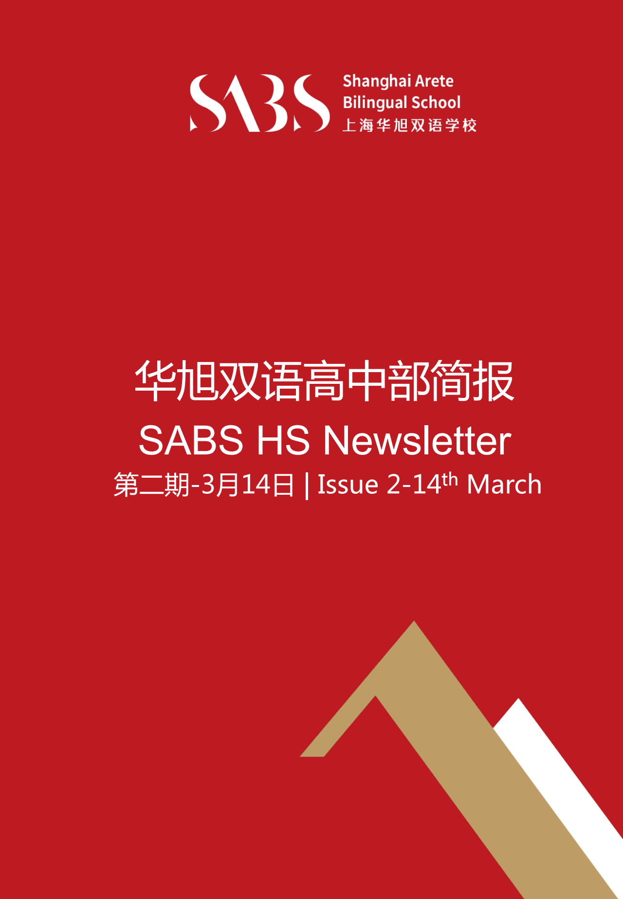 HS 2nd Issue Newsletter pptx（中文）_00.png