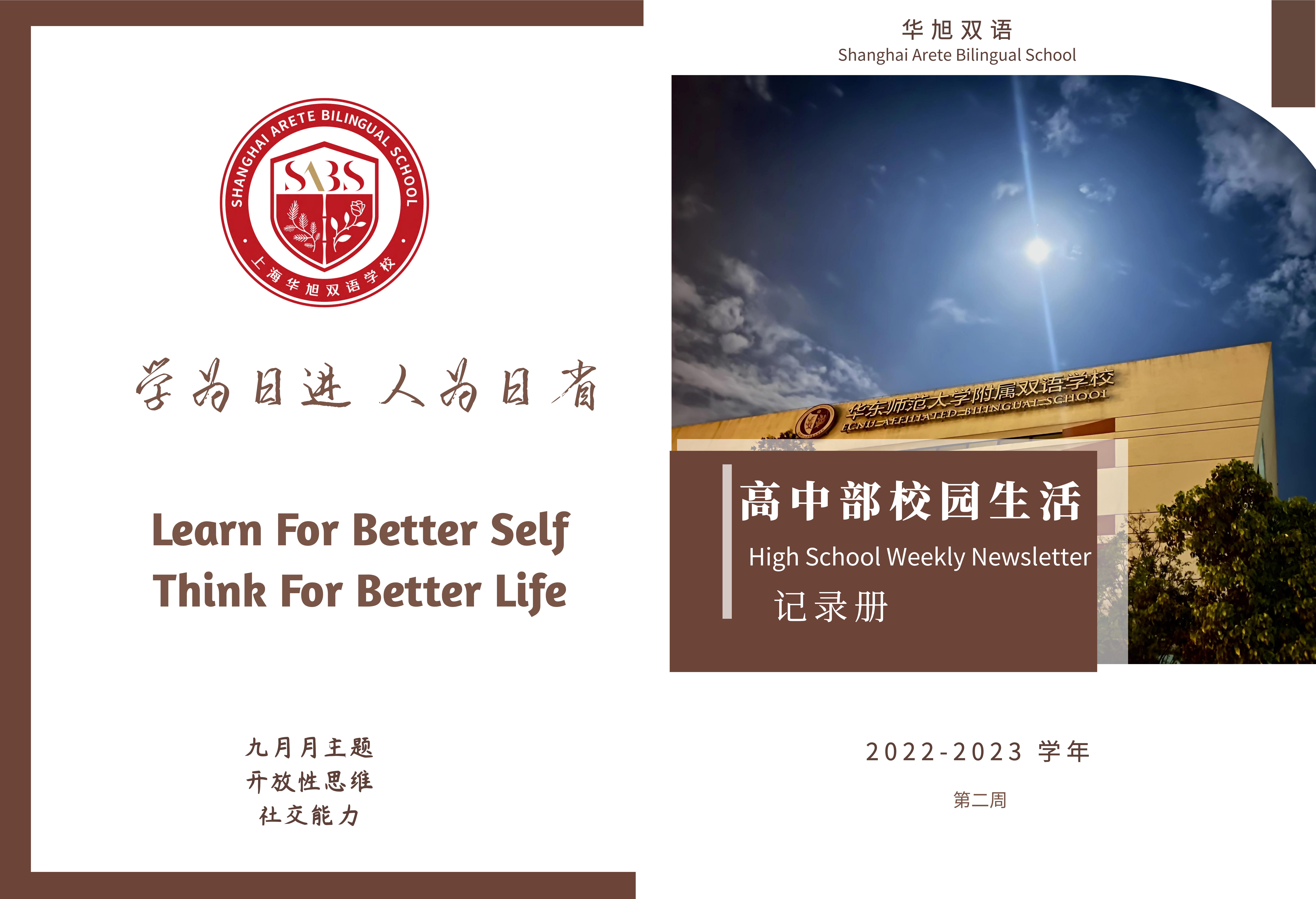 HS 2nd Week Newsletter (Chinese 2022-2023 1st semester)_00.png