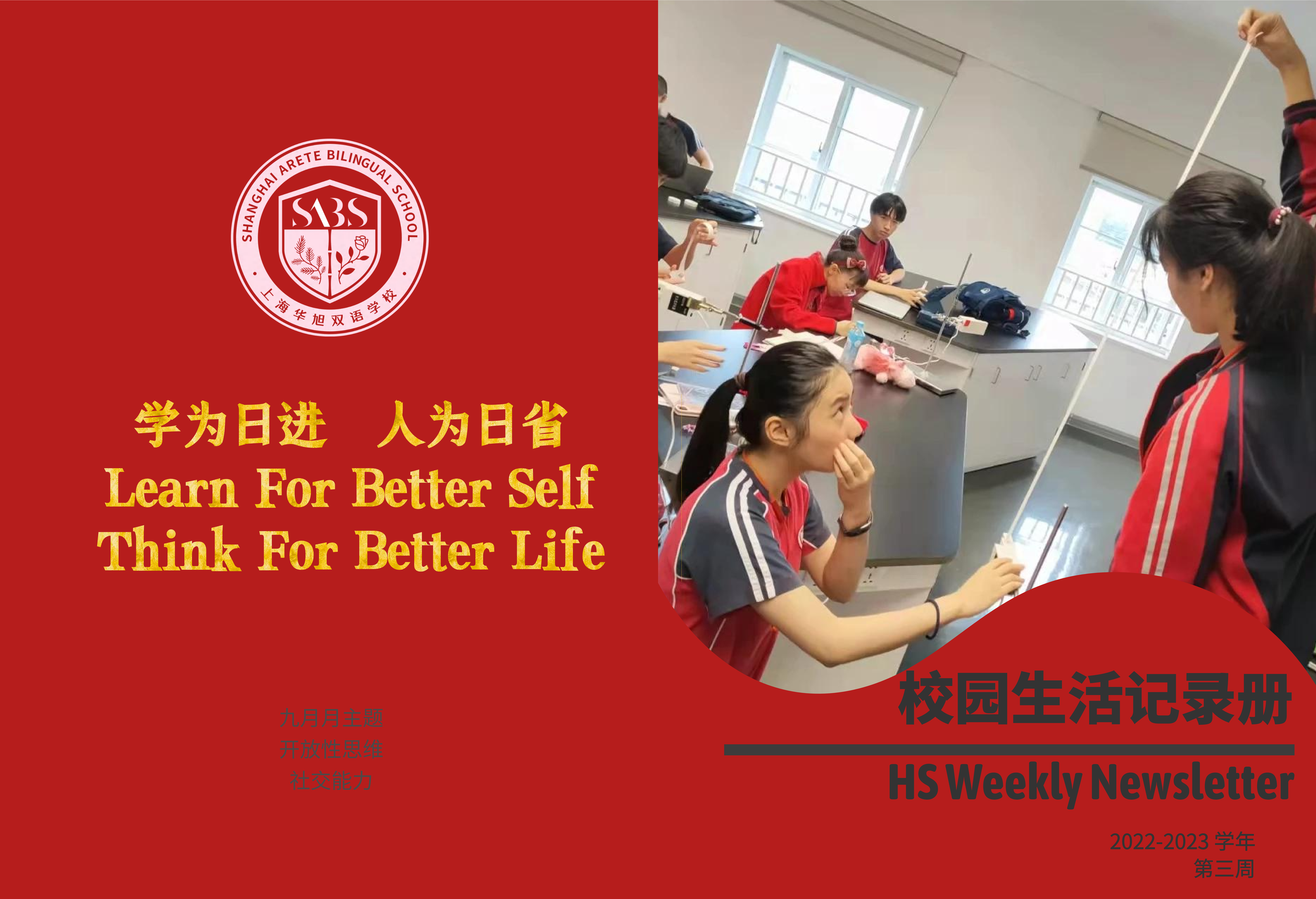 HS 3rd Week Newsletter (Chinese 2022-2023 1st semester)_00.png