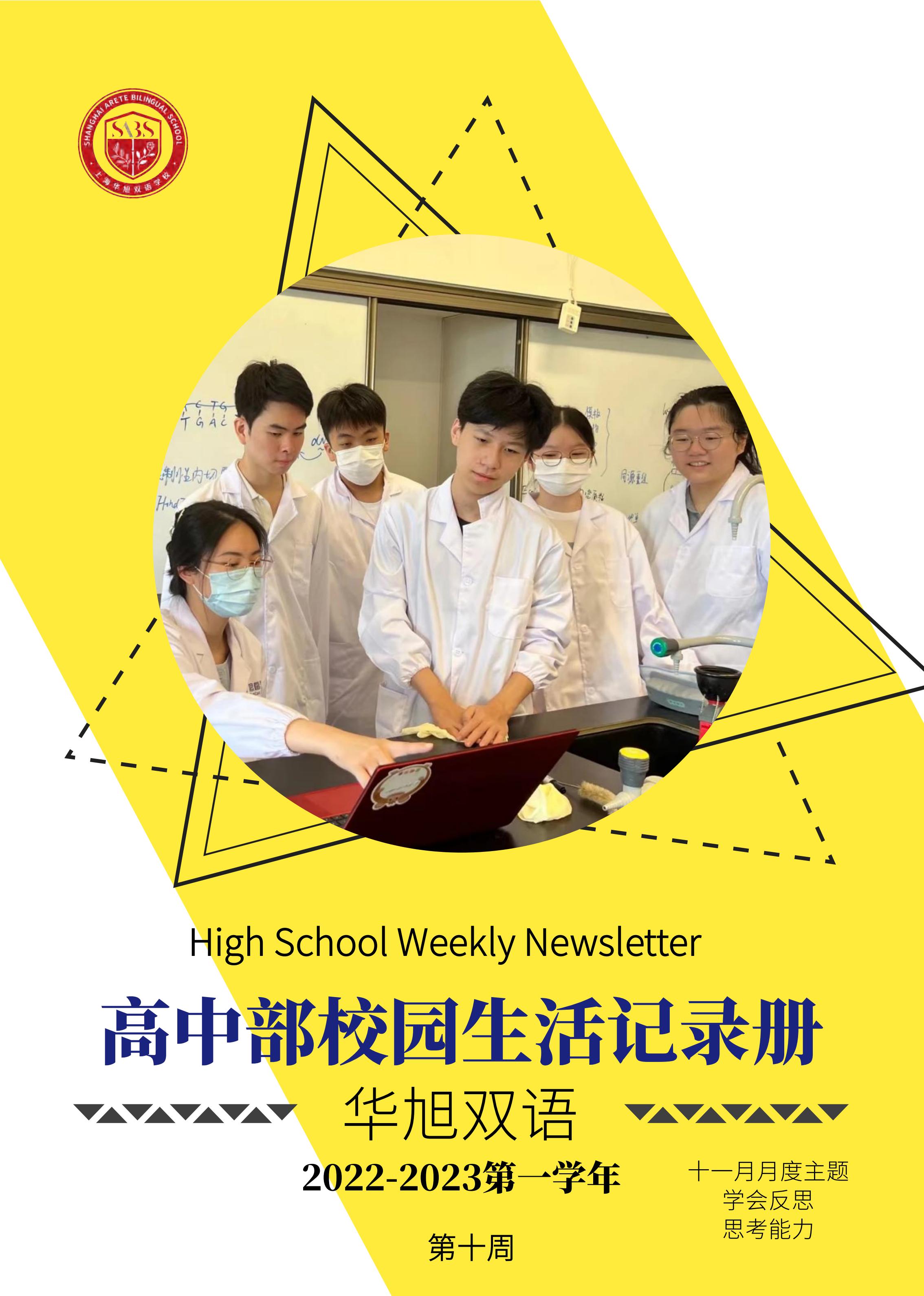 HS 10th Week Newsletter (Chinese 2022-2023 1st semester)_00.png