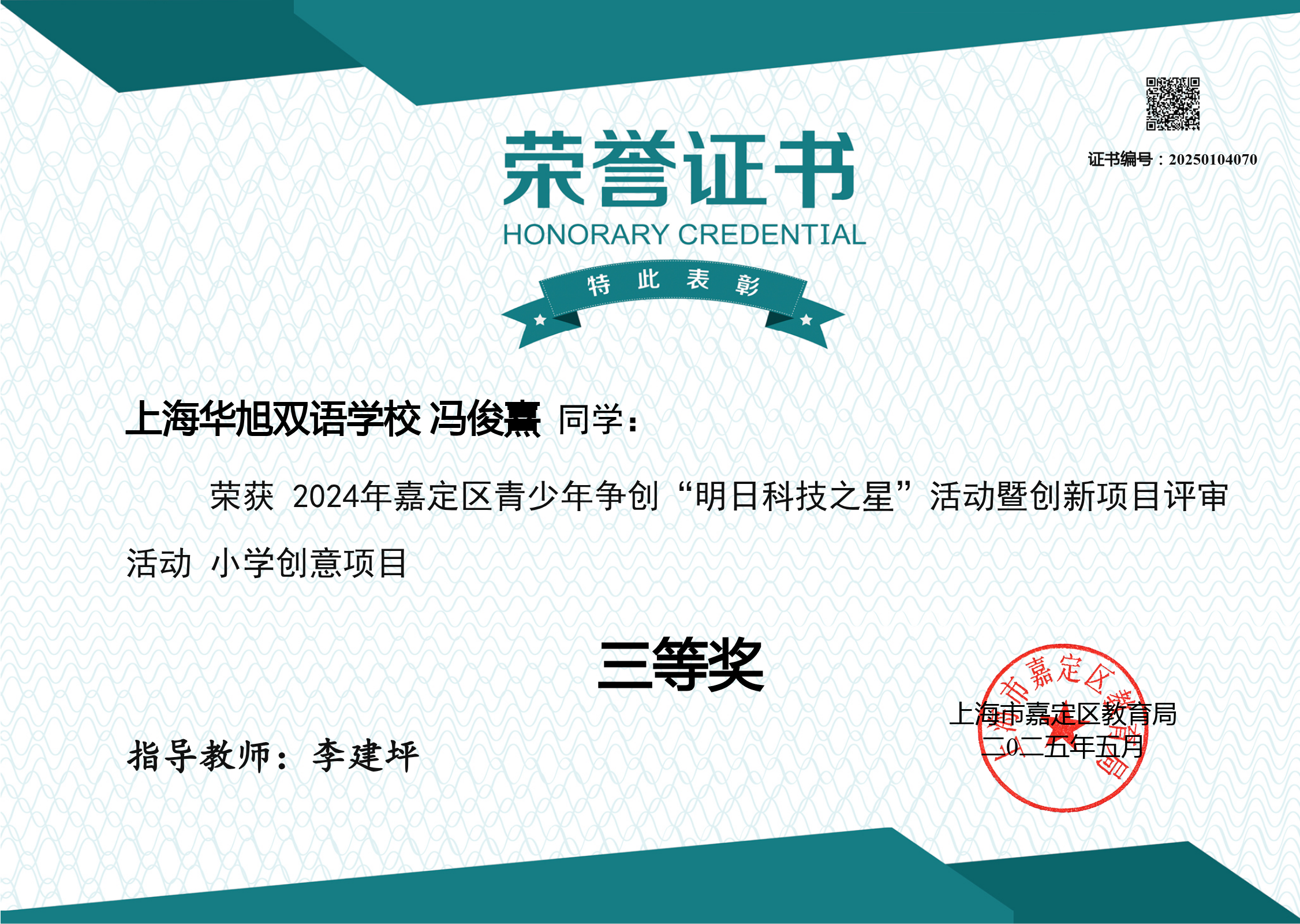 明日科技之星 冯俊熹 三等奖.png