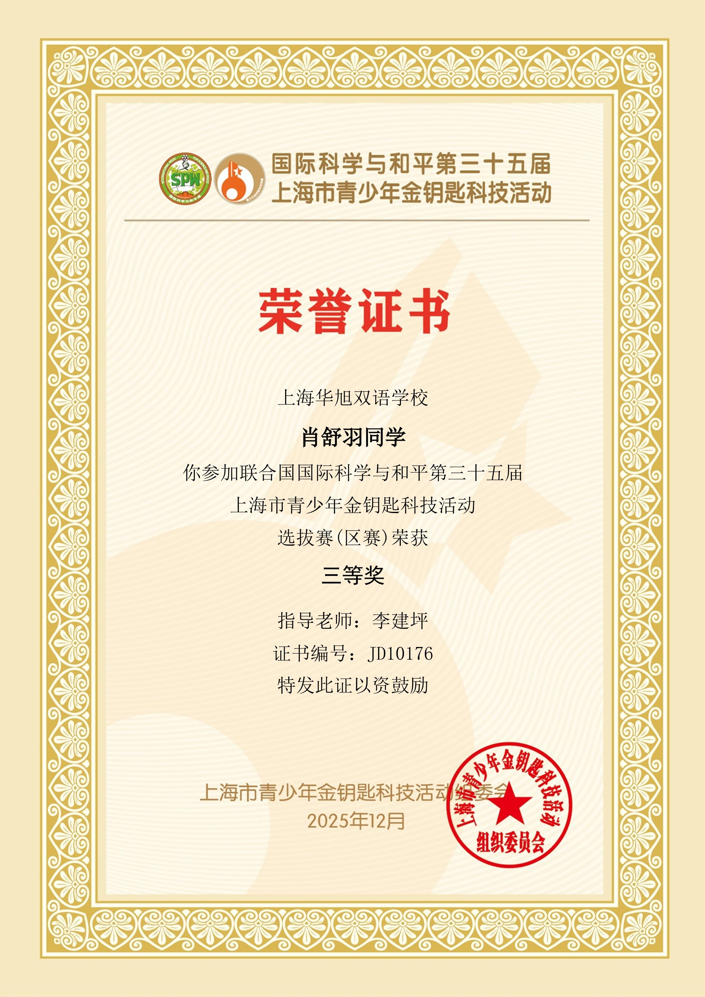 选拔三等奖肖舒羽.jpg 选拔三等奖肖舒羽.jpg