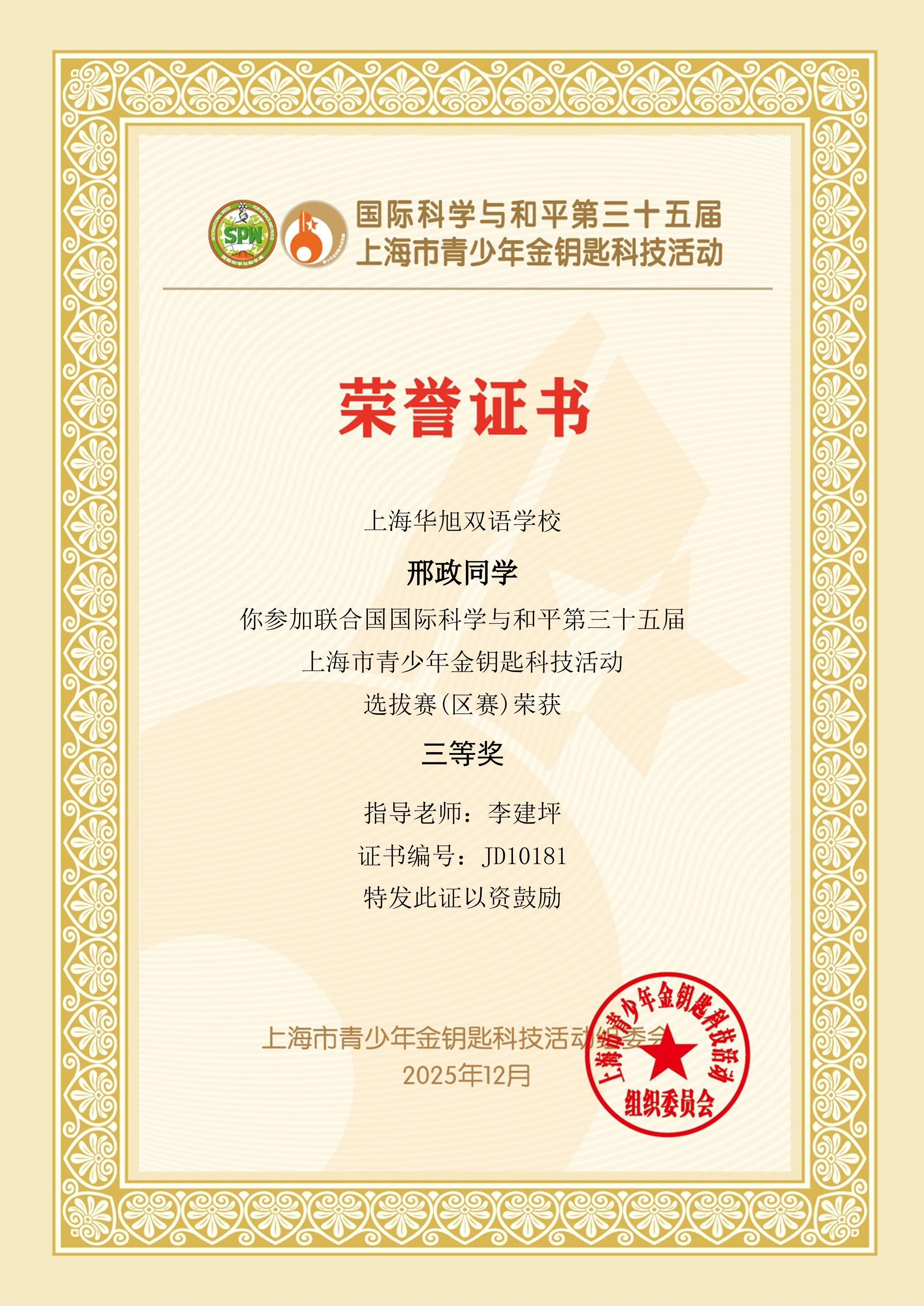 选拔三等奖邢政.jpg 选拔三等奖邢政.jpg